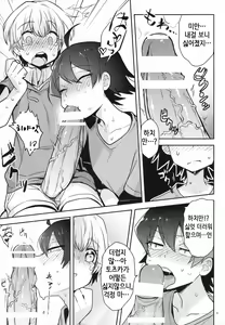 Page 8 of Tenshi Kawaii Totsuka no Dekamara de Mesu ni Sareru Hachiman no Hon. - preview thumbnail