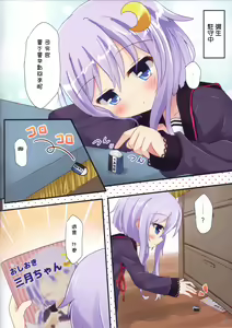 Page 6 of Yayoi ga Hon no Kawari ni Narimasu - preview thumbnail