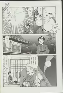 Page 9 of Otogi Douji COMPLETE - preview thumbnail