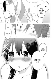 Page 8 of Kuchi doke Cream Sodaㅣ입에서 녹는 크림소다 - preview thumbnail