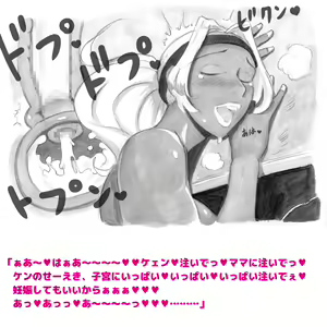 Page 113 of Mama Shot-ime - Biopanic Hen - preview thumbnail