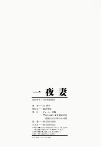 Page 202 of Ichiyazuma - Overnight Wife - preview thumbnail