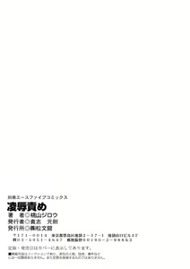 Page 157 of Ryoujoku Seme - Torture by Rape - preview thumbnail