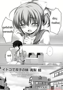 Page 3 of Itoko de Futago no Imouto Takanashi Yui - Twin sister of cousin Yui Takanashi - preview thumbnail