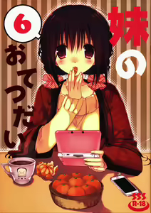 Page 2 of Imouto no Otetsudai 6 - preview thumbnail