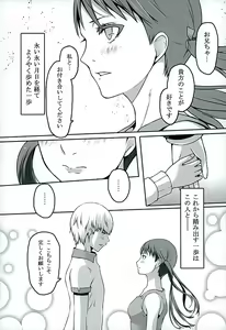Page 8 of Otona na Nanako - 10 years after - preview thumbnail