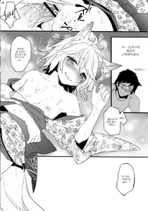 Page 19 of Koshuugen | 여우 축사 - preview thumbnail