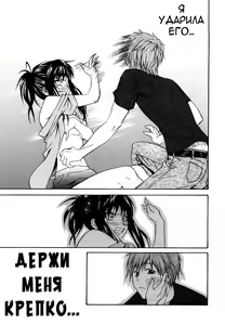 Hold me tight. | Держи меня крепко... (decensored) — hentai manga cover on Fhentai