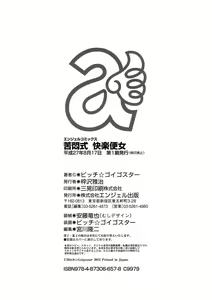 Page 202 of Kumonshiki Kairaku Benjo - preview thumbnail