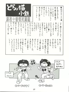 Page 26 of Hara Hara Dokei Vol. II "Yadamon" - preview thumbnail