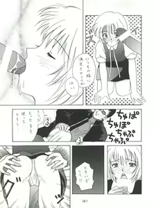 Page 160 of Senaka-goshi ni Sentimental Graffiti - preview thumbnail