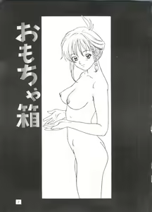 Page 4 of Omocha Hako - preview thumbnail