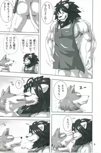 Page 8 of Chairoi Tategami 2 - preview thumbnail