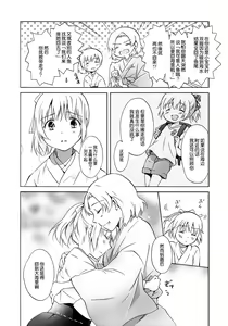 Page 91 of Aiiro Ningyo - preview thumbnail