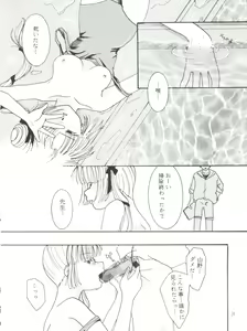 Page 23 of Taiyou to Tsuki ni Somuite V - preview thumbnail