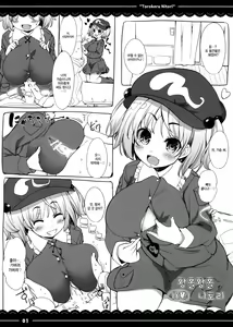 Page 2 of Torokeru Nitori. - preview thumbnail