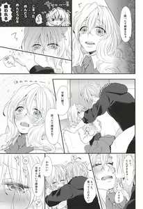 Page 16 of Hatashite Tenzou Crossunite wa Doutei o Korosu Fuku ni Kateru no ka - preview thumbnail