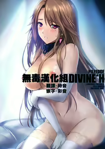 PILE EDGE DIVINE H — hentai manga cover on Fhentai