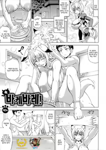Page 28 of Zoku Bakebare!! | 속・바케바레!! - preview thumbnail