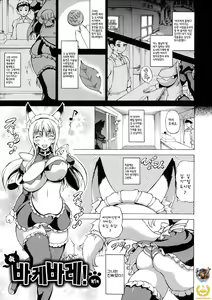 Page 10 of Zoku Bakebare!! | 속・바케바레!! - preview thumbnail