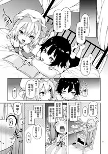 Page 10 of Osewa Shinaide Flan Onee-chan! - preview thumbnail