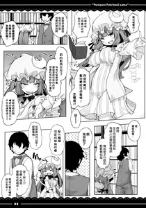 Page 6 of Punipuni Patchouli-sama - preview thumbnail