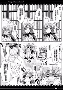 Page 7 of Punipuni Patchouli-sama - preview thumbnail