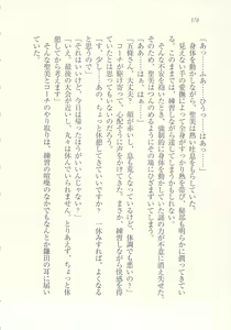 Page 179 of Idol Kyousei Sousa ~SmaPho de Meirei Shita Koto ga Genjitsu ni~ - preview thumbnail