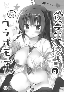 Page 2 of Yuutousei Ayaka no Uraomote 1.5 - preview thumbnail