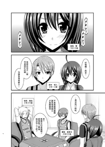 Page 12 of Hibiki no Jansen 2 - preview thumbnail