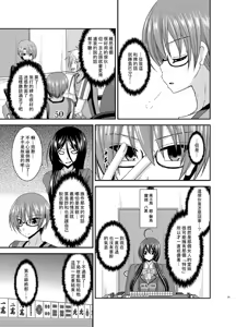 Page 25 of Hibiki no Jansen 2 - preview thumbnail