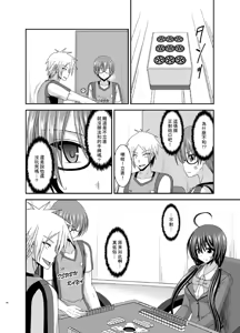 Page 26 of Hibiki no Jansen 2 - preview thumbnail