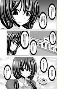 Page 27 of Hibiki no Jansen 2 - preview thumbnail