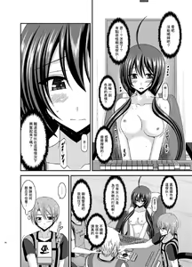 Page 58 of Hibiki no Jansen 2 - preview thumbnail