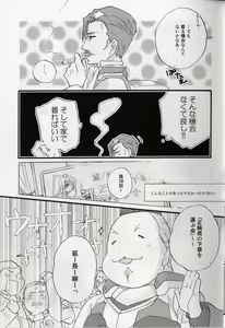 Page 23 of Masaka no Seijunsha - preview thumbnail