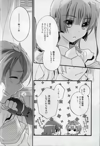 Page 6 of Masaka no Seijunsha - preview thumbnail