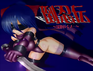 Page 2 of Touninden ~Inkai no Kunoichi~ - preview thumbnail