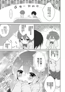 Page 4 of Onnanokodattara... - preview thumbnail