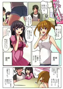 Page 4 of Nidanbeddo de Imouto to!? Uedemo Shitademo Micchakku Ecchi 1-4 - preview thumbnail
