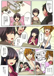 Page 5 of Nidanbeddo de Imouto to!? Uedemo Shitademo Micchakku Ecchi 1-4 - preview thumbnail