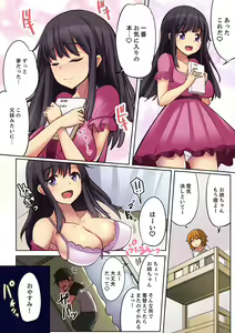 Page 9 of Nidanbeddo de Imouto to!? Uedemo Shitademo Micchakku Ecchi 1-4 - preview thumbnail