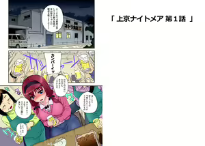 Joukyou Nightmare Ch. 1-3 — hentai manga cover on Fhentai