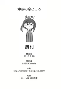 Page 17 of Okinami no Koigokoro - preview thumbnail