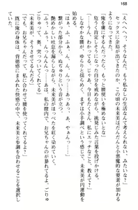 Page 180 of Onii-chan no Koto ga Sukisugite Ippai Seikyouiku Sareta no! - preview thumbnail