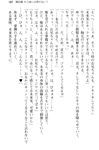 Page 199 of Onii-chan no Koto ga Sukisugite Ippai Seikyouiku Sareta no! - preview thumbnail