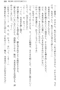 Page 217 of Onii-chan no Koto ga Sukisugite Ippai Seikyouiku Sareta no! - preview thumbnail