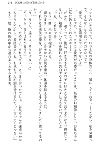 Page 227 of Onii-chan no Koto ga Sukisugite Ippai Seikyouiku Sareta no! - preview thumbnail