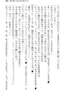 Page 241 of Onii-chan no Koto ga Sukisugite Ippai Seikyouiku Sareta no! - preview thumbnail