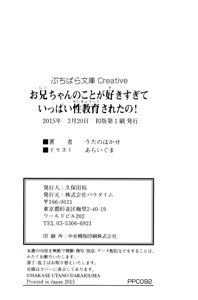 Page 261 of Onii-chan no Koto ga Sukisugite Ippai Seikyouiku Sareta no! - preview thumbnail