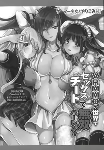 Page 262 of Kozukuri Shitai Bishoujo-tachi ga Arawareta no de Sex Harem o Tsukuru Koto ni Kimemashita - preview thumbnail